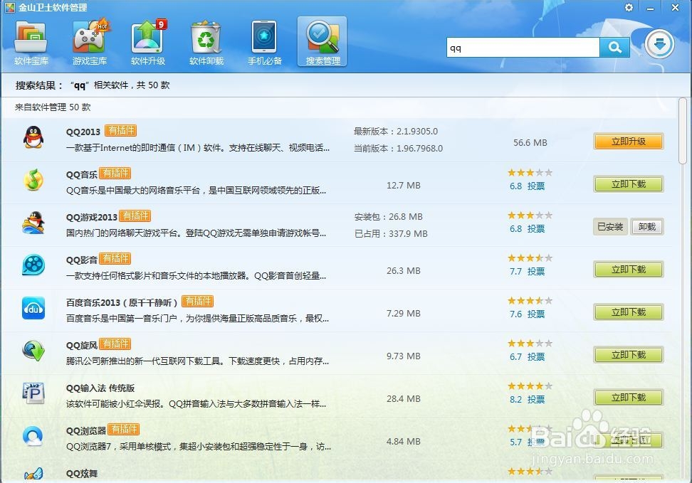 怎么快速安全下载qq