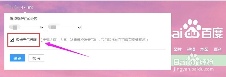 怎么设置极端天气提醒
