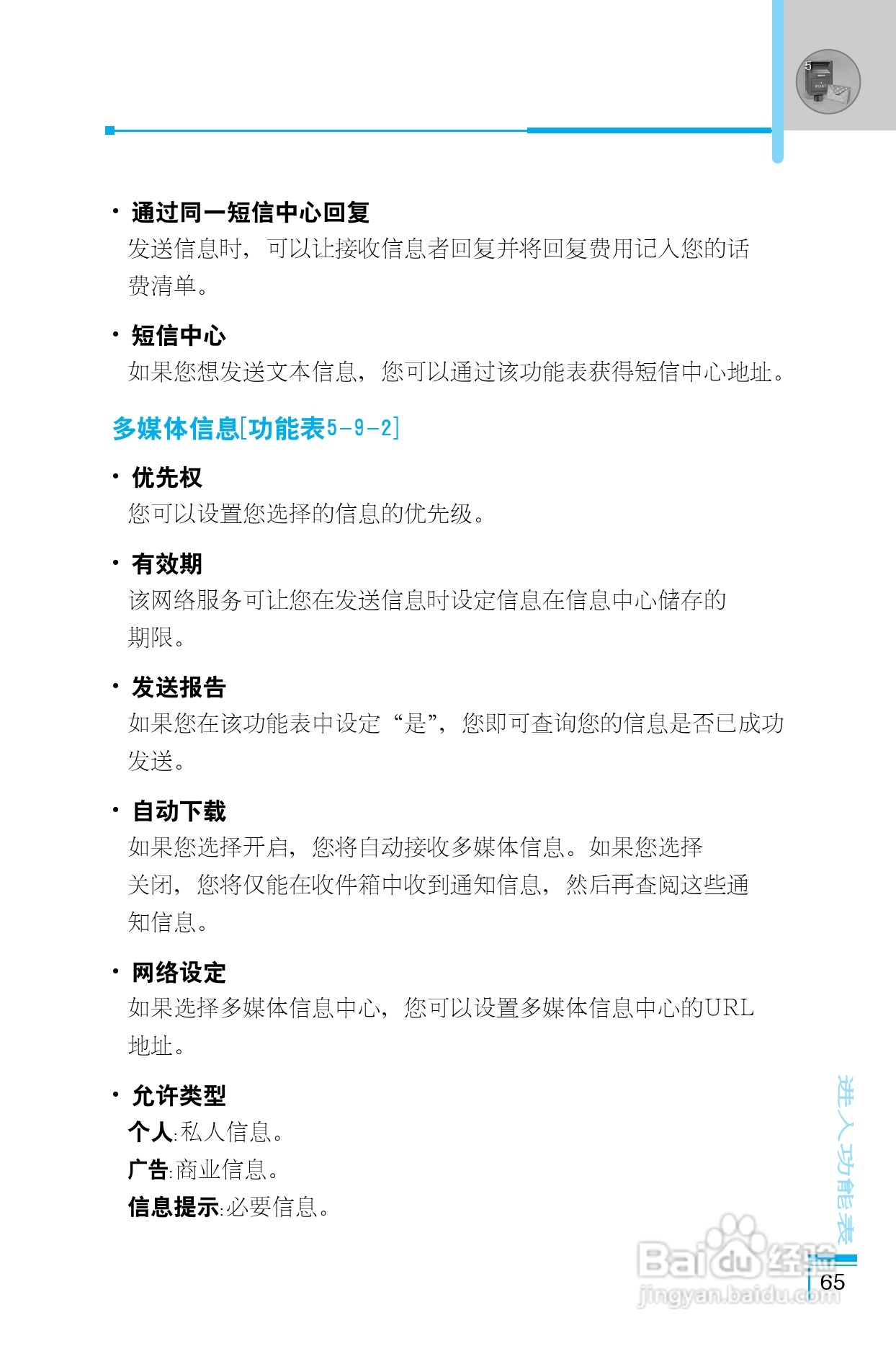 乐金手机LG-G660型使用说明书:[7]