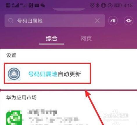 华为手机拨号界面闪退怎么办