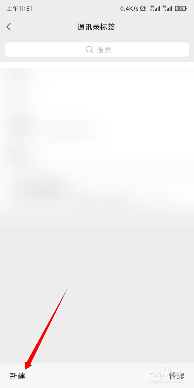 微信怎么新建标签