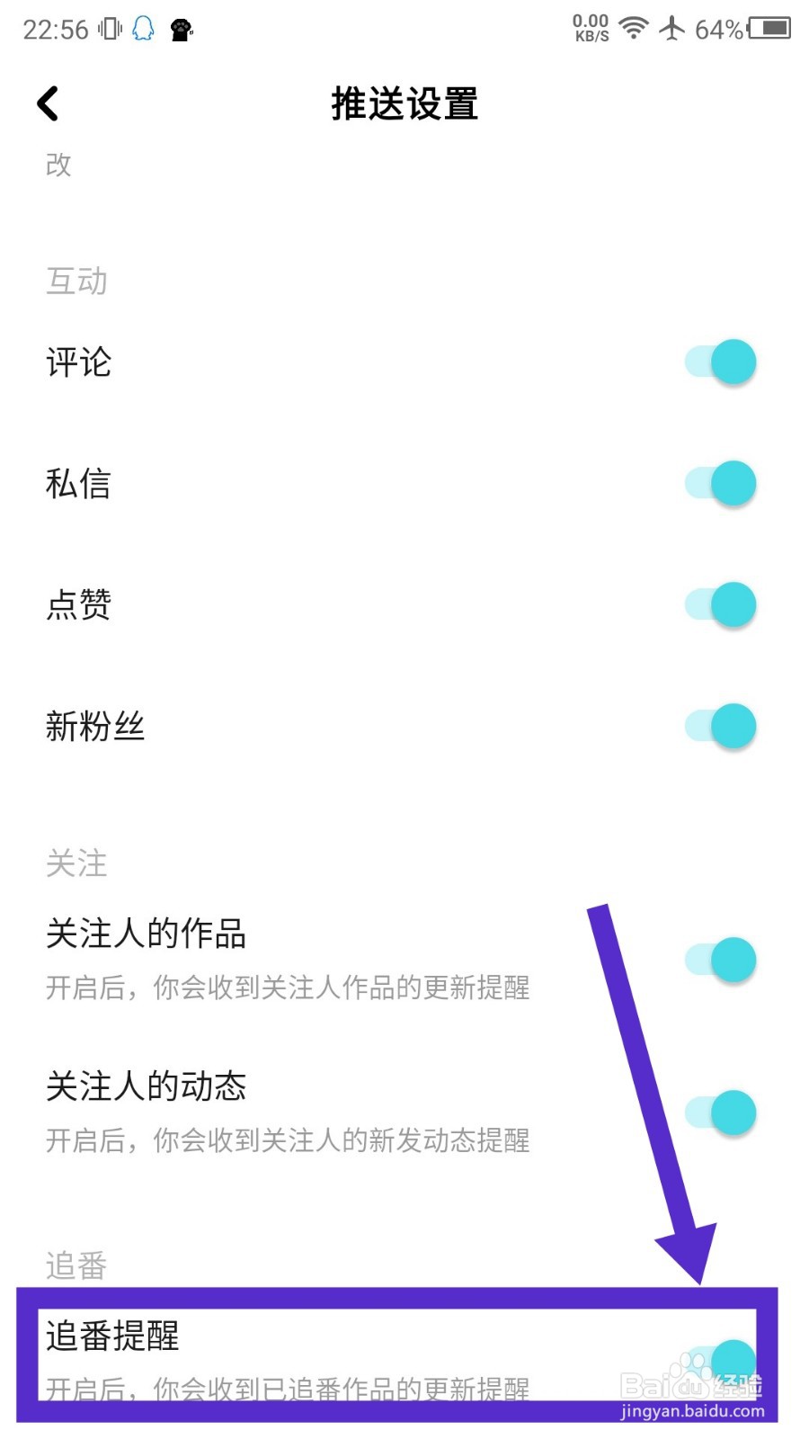 快点阅读app如何关闭追番提醒