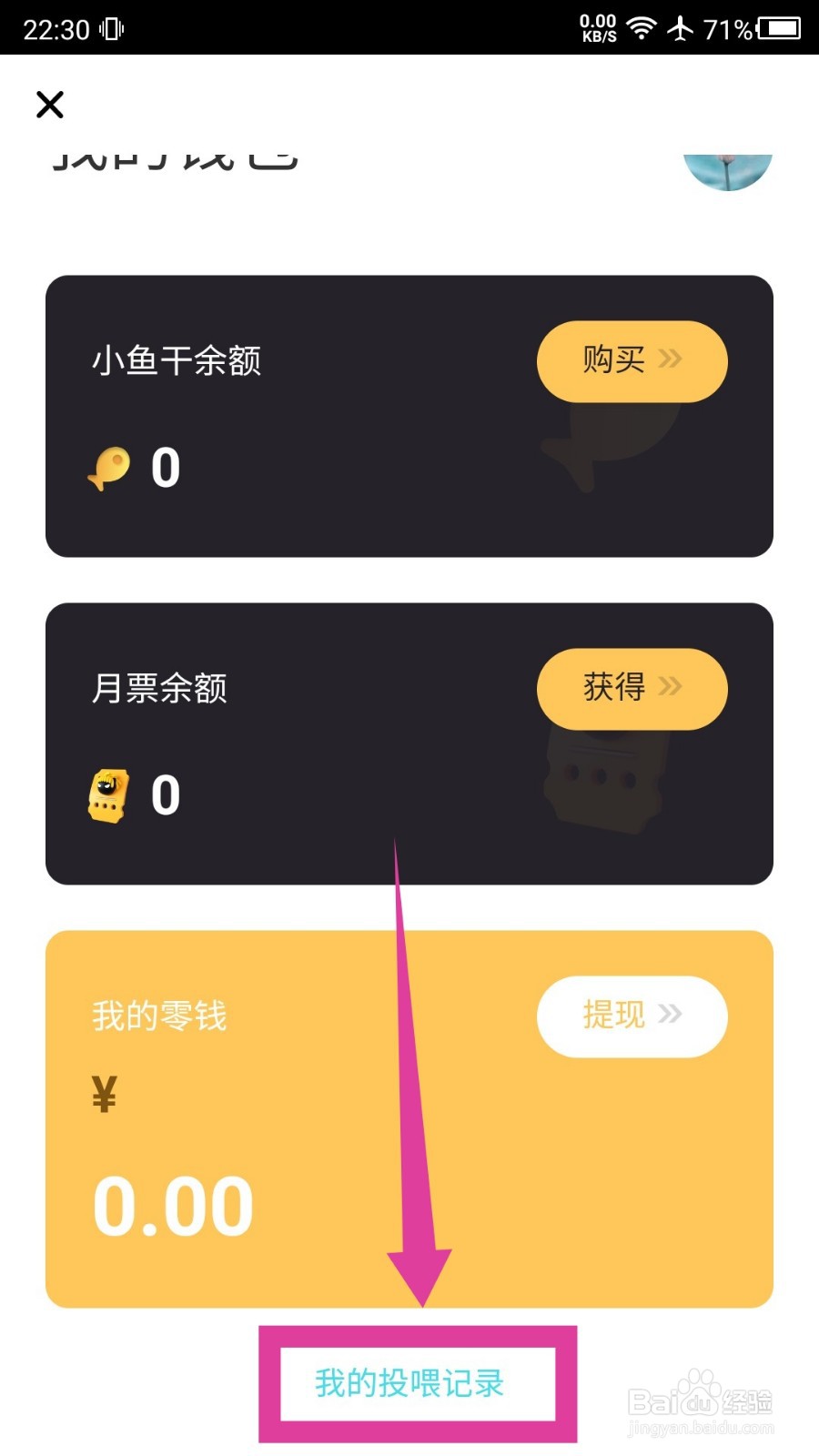 快点阅读app如何查看我的投喂记录