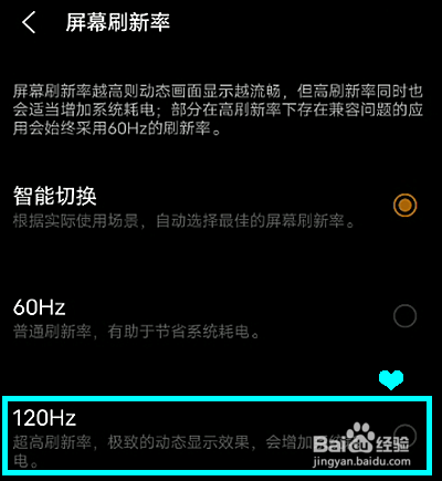 vivox60如何开启120hz超高刷新率