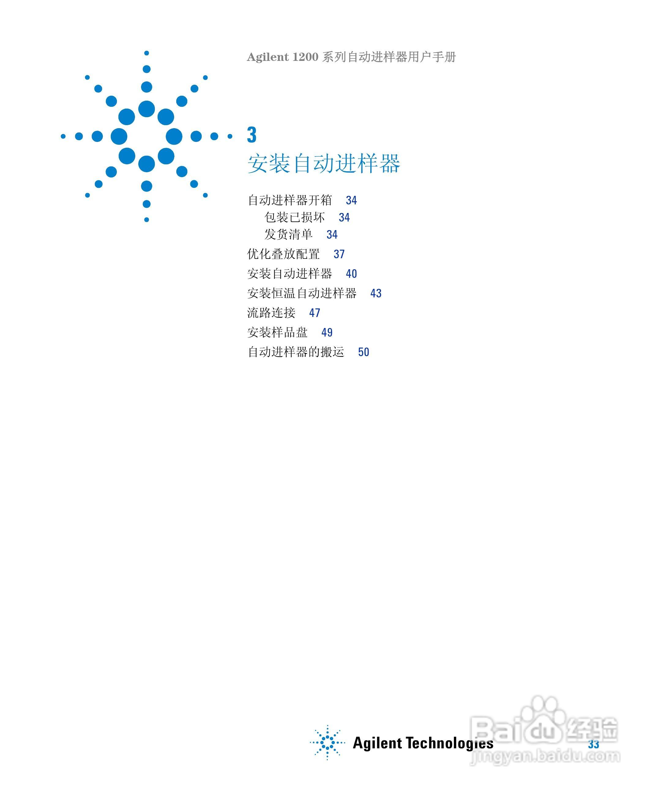 Agilent 1200 系列标准和制备自动进样器用户手册:[4]