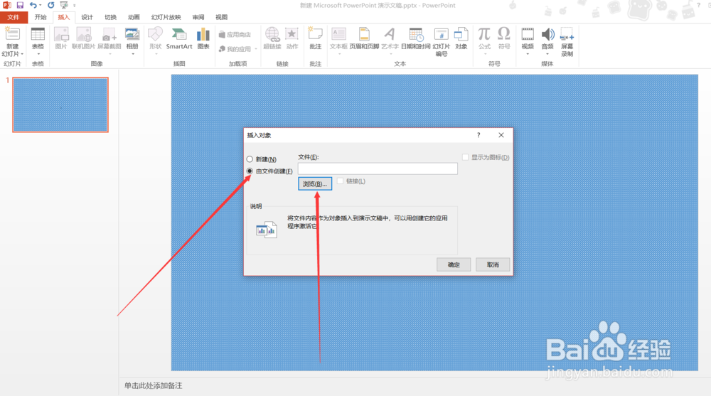 PPT2013幻灯片中怎么插入excel表格