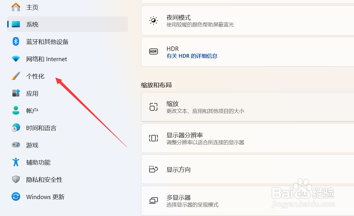 win11怎么设置桌面背景