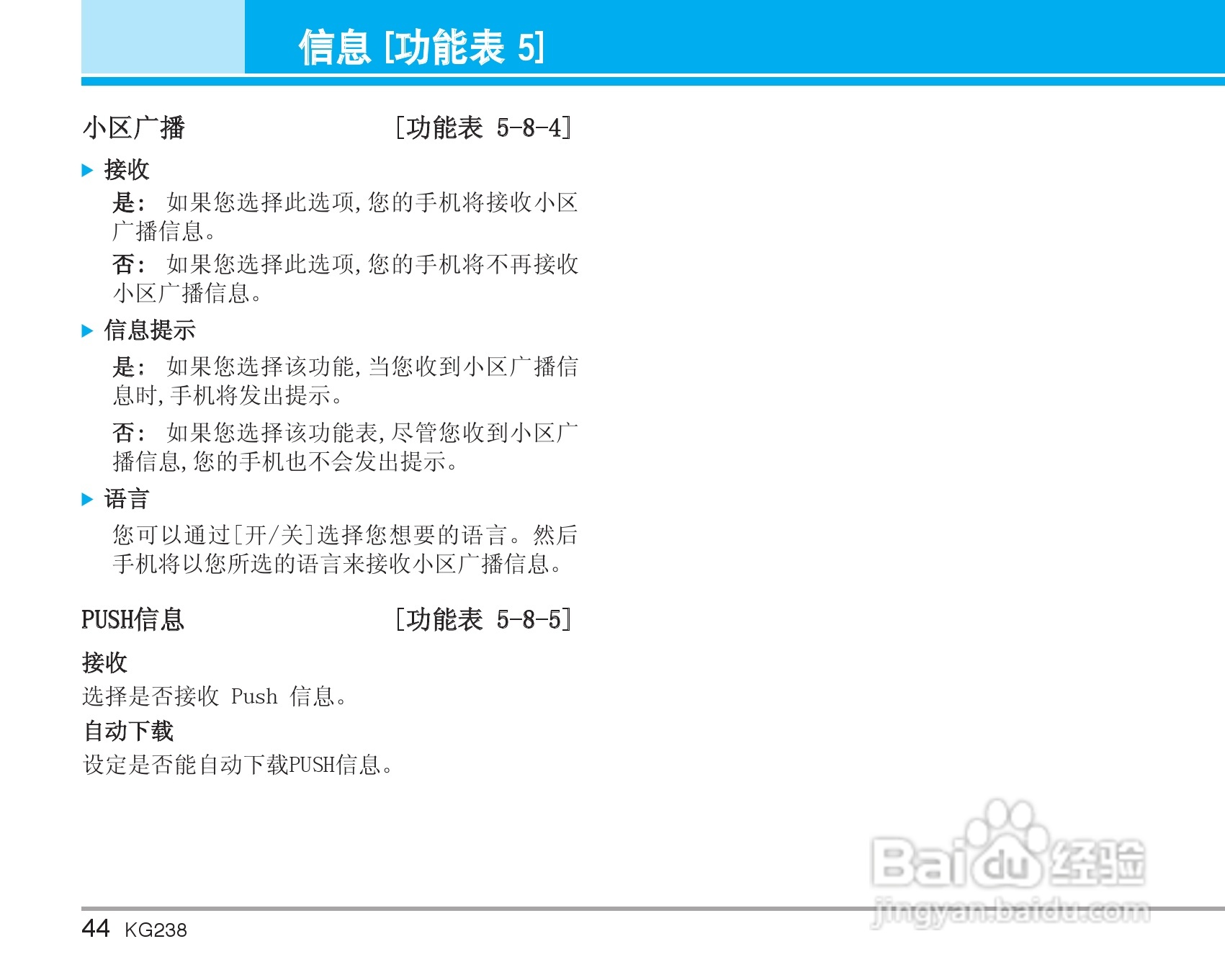 乐金手机KG238型使用说明书:[5]