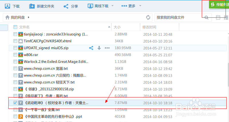 百度网盘的使用,下载,上传,分享,离线下载
