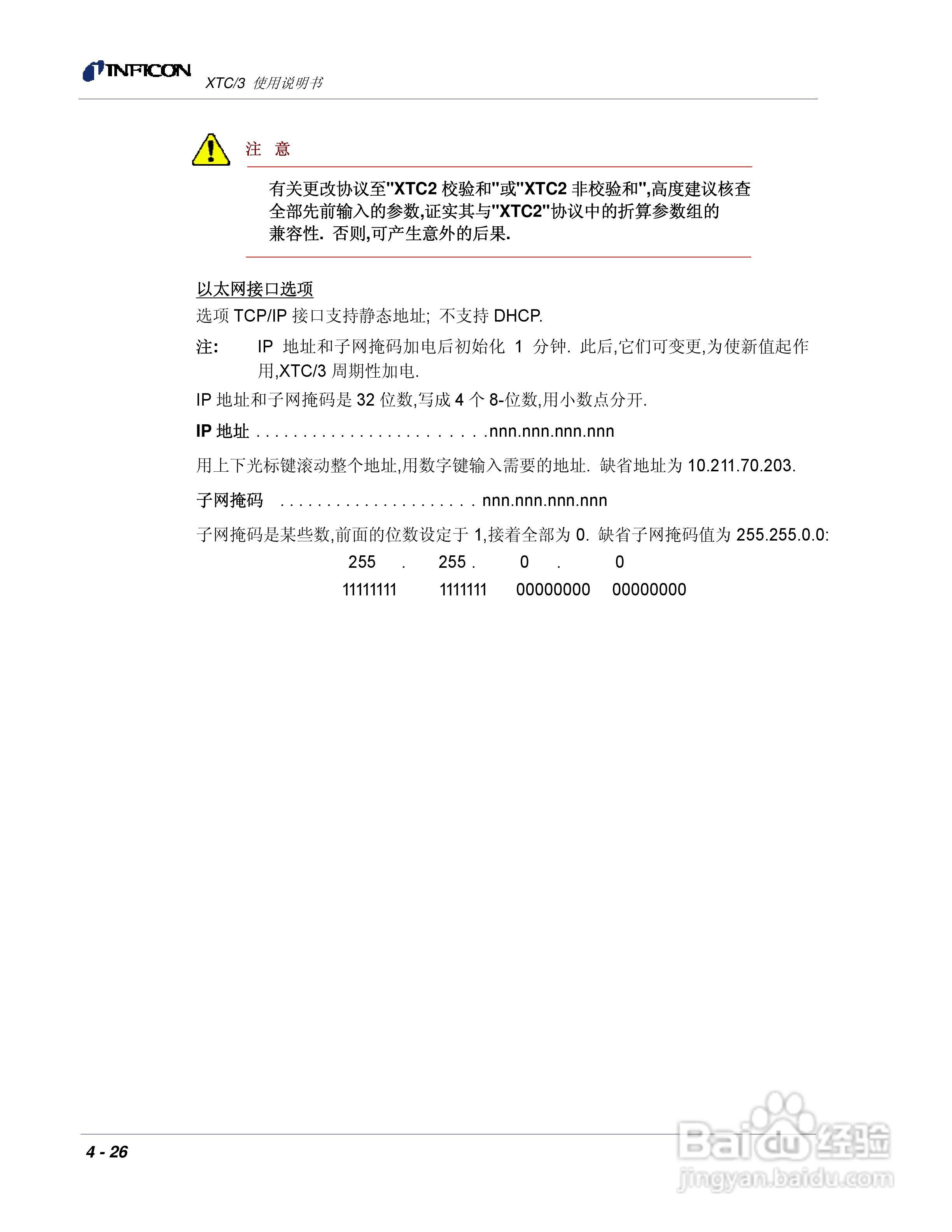 INFICON XTC/3薄膜镀层控制仪使用说明书:[11]