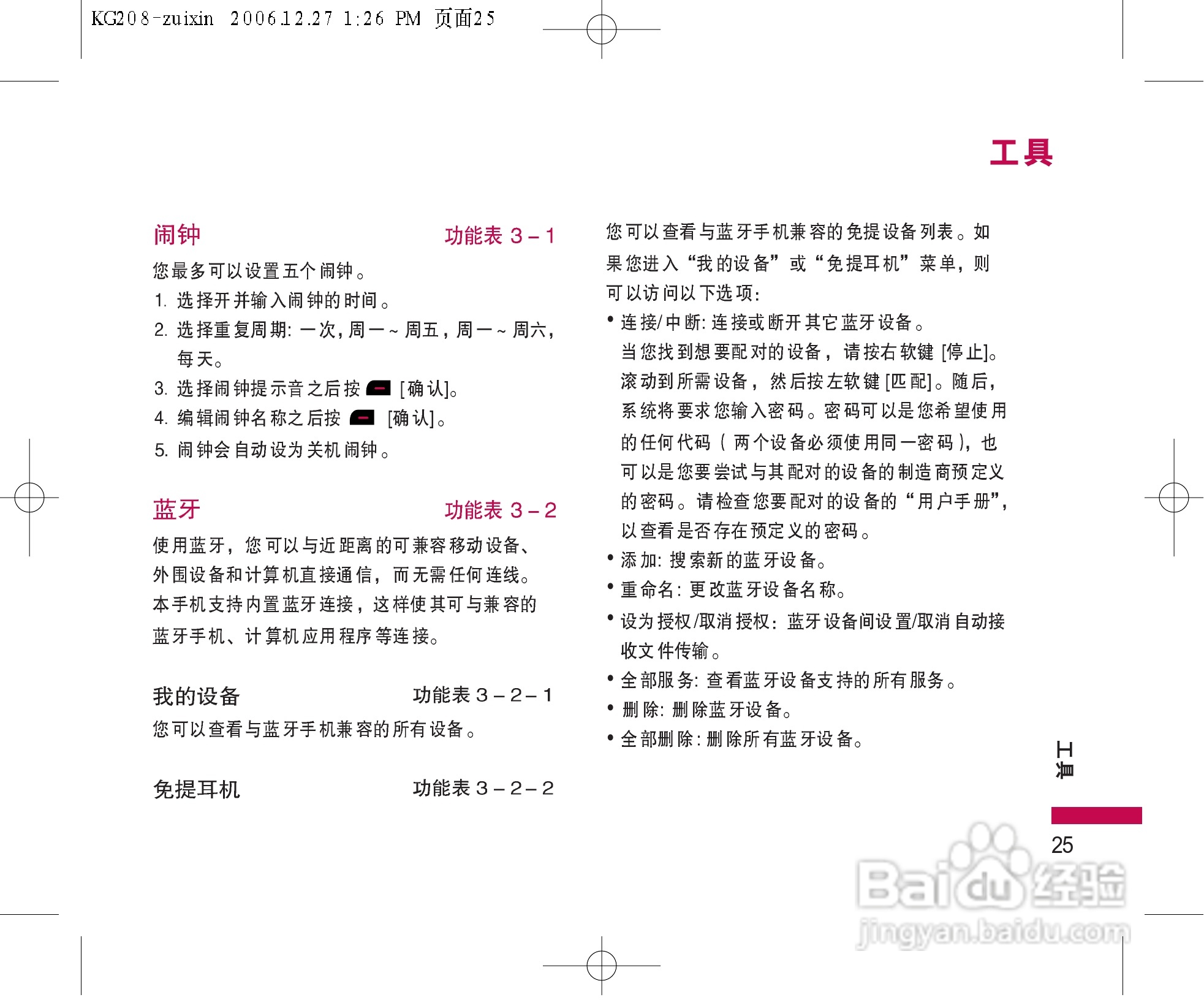 乐金手机KG208型使用说明书:[3]
