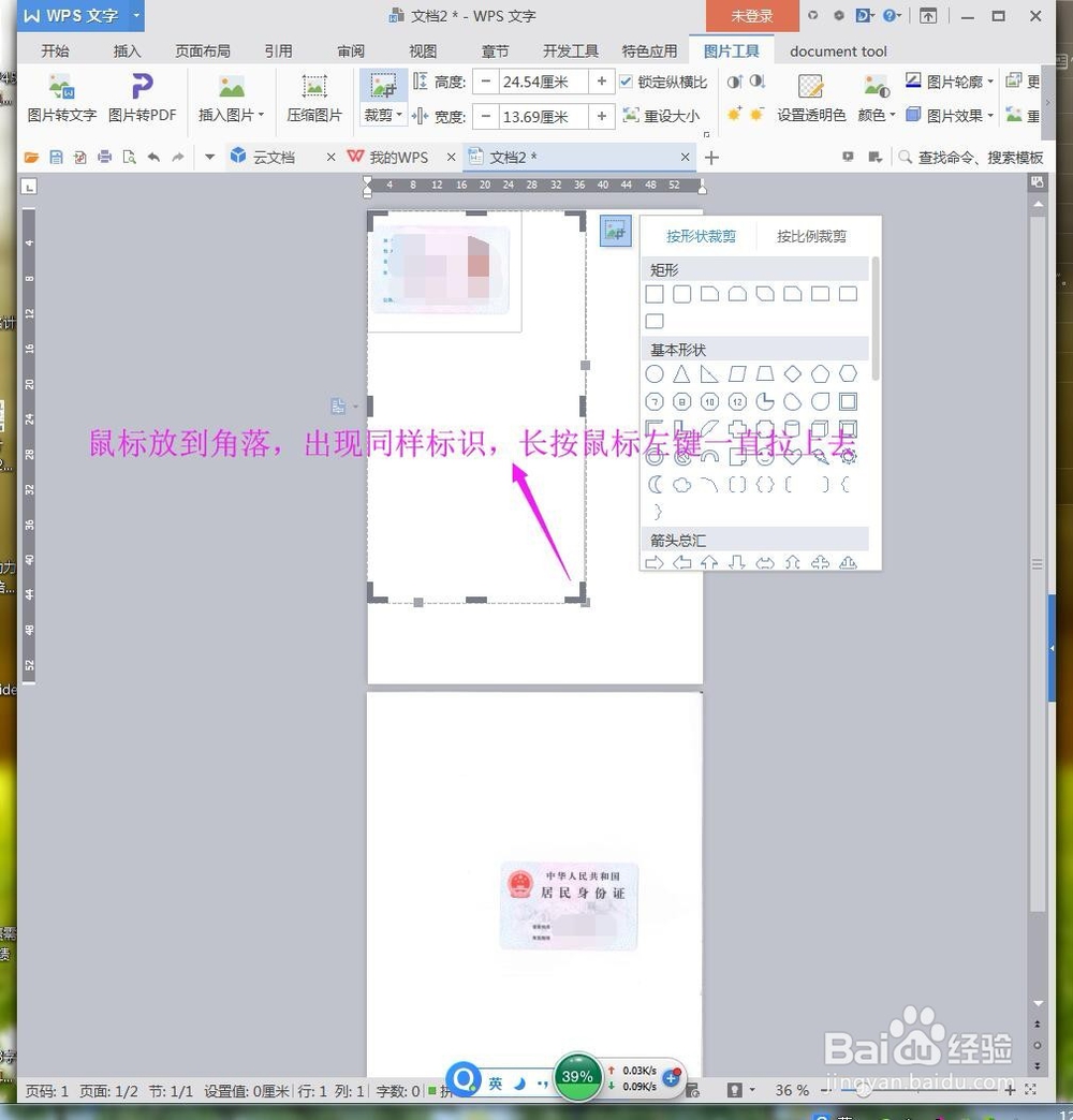 2-12WPS+PDF将正反身份证合并为一张JPG