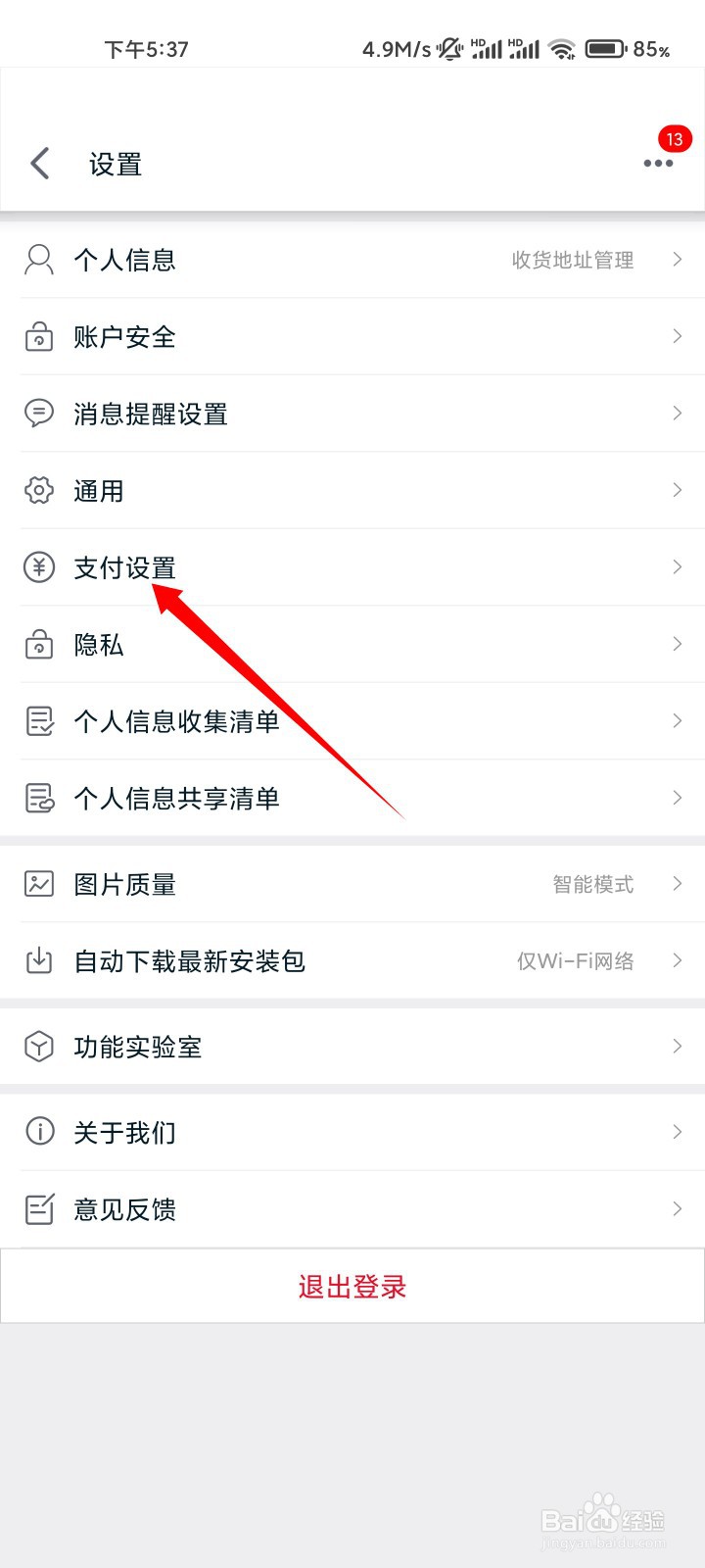 天猫如何开通免密支付