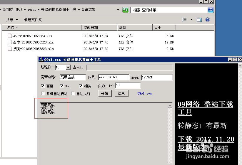 站长之家批量排名查询小工具使用教程