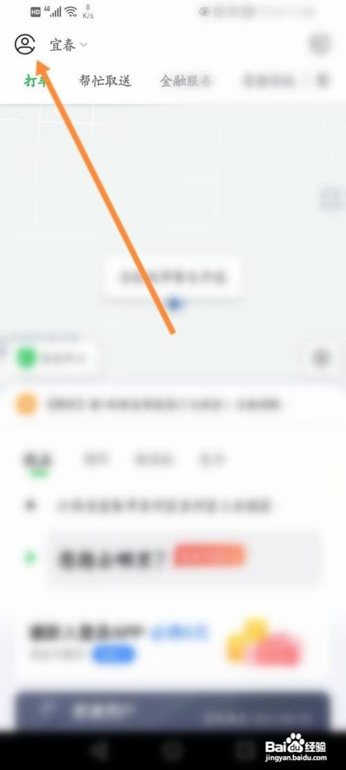 曹操出行APP添加紧急联系人信息怎样操作