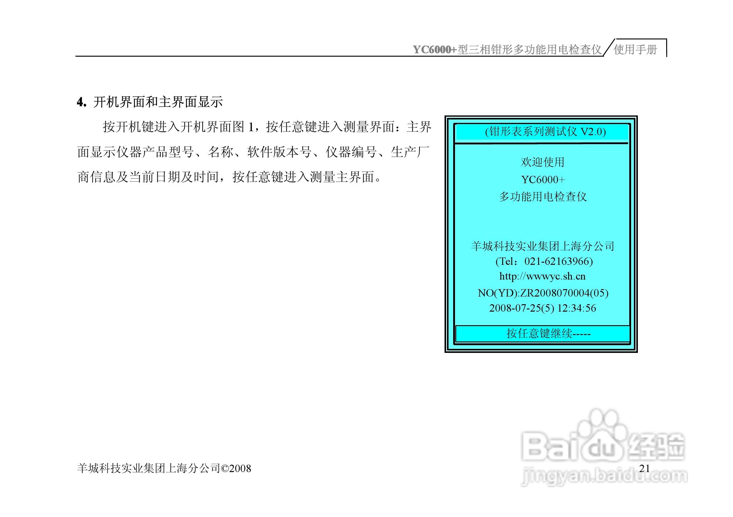 YC6000三相钳形多功能用电检查仪说明书:[3]