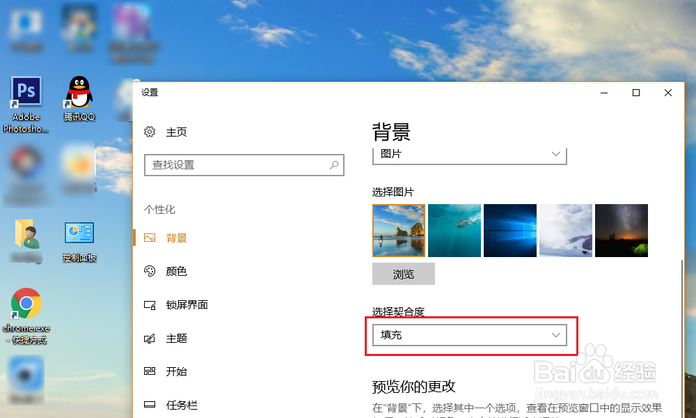 win10桌面壁纸如何设置