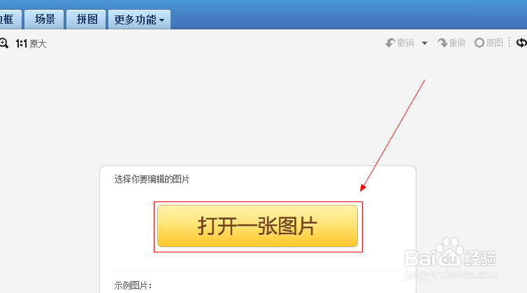 美图秀秀如何精确剪裁照片？