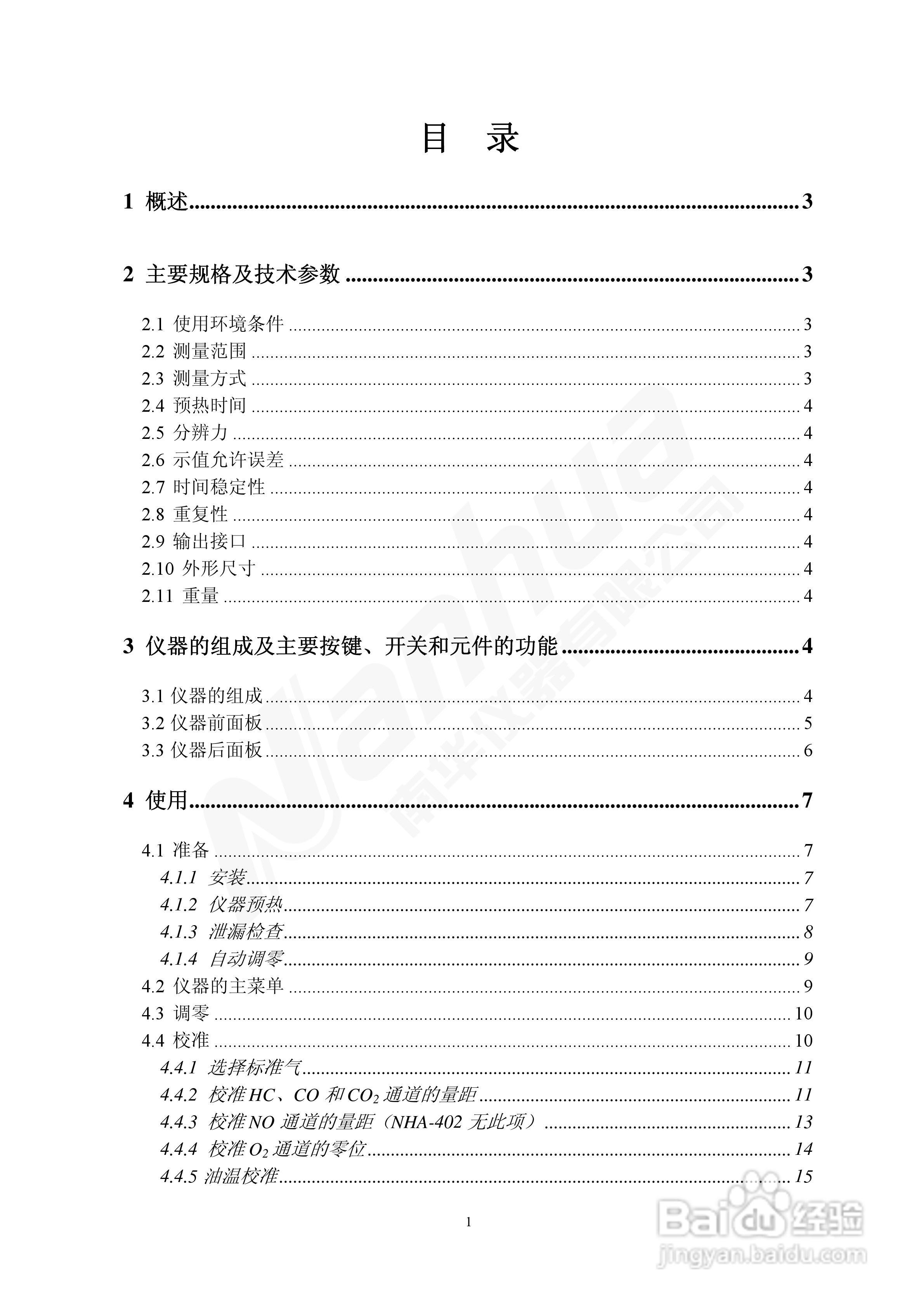 Nanhua NHA-5（4）02型废气分析仪使用说明书:[1]