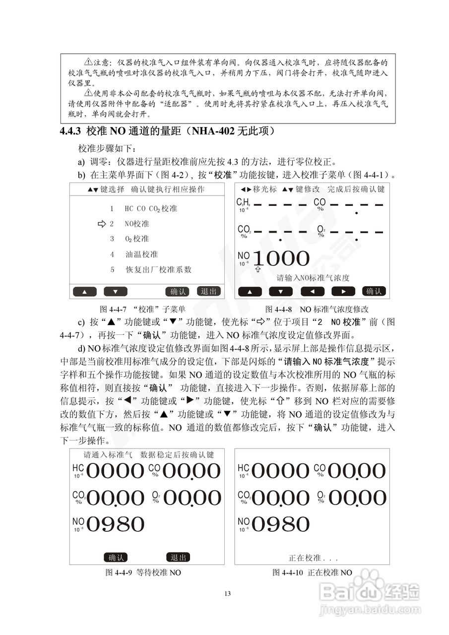 Nanhua NHA-5（4）02型废气分析仪使用说明书:[2]