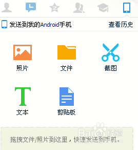 怎样使用QQ将电脑里的图片，文件传到手机上