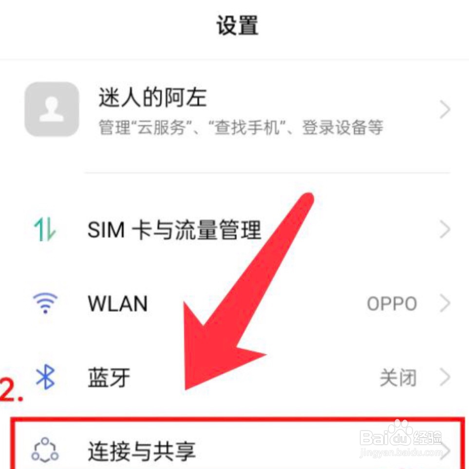 OPPO手机如何开启蓝牙共享网络