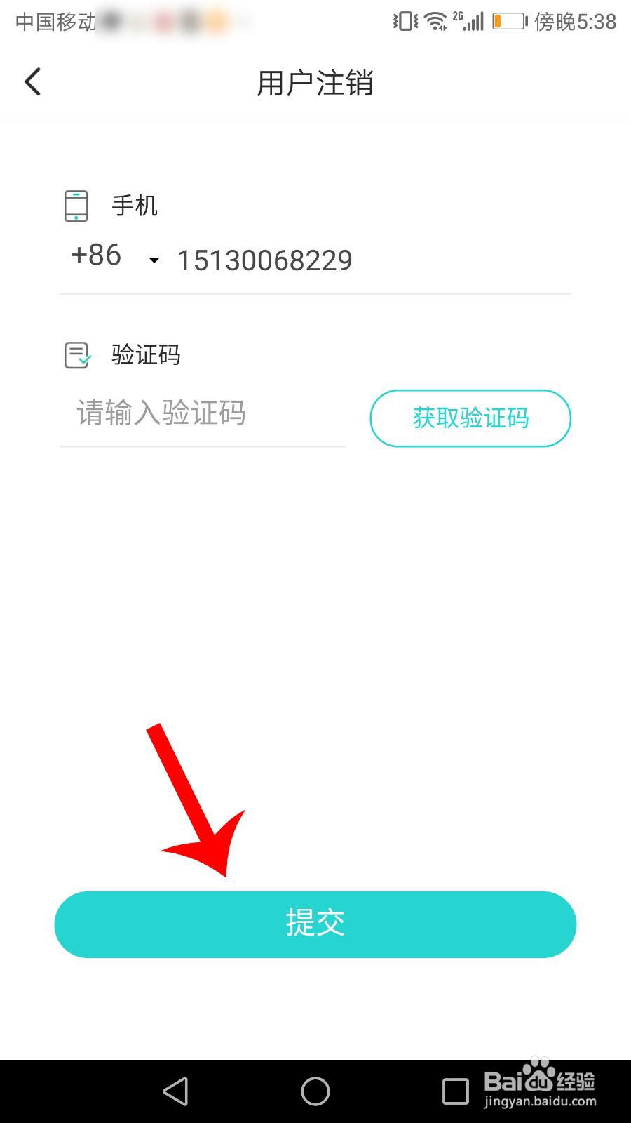 SOUL的账号如何注销