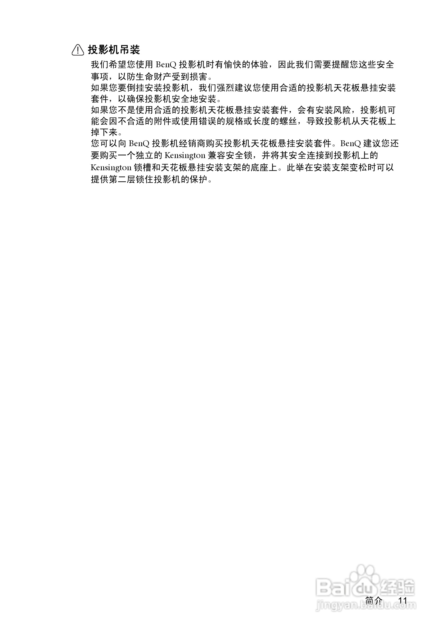 明基W1100投影机使用说明书:[2]