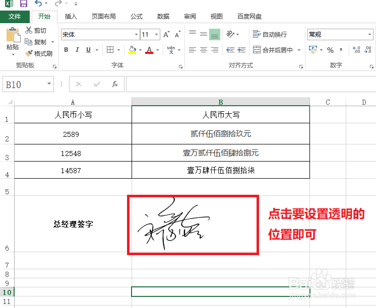 EXCEL怎么添加手写签名