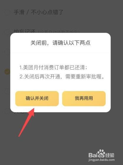 美团月付如何么关闭