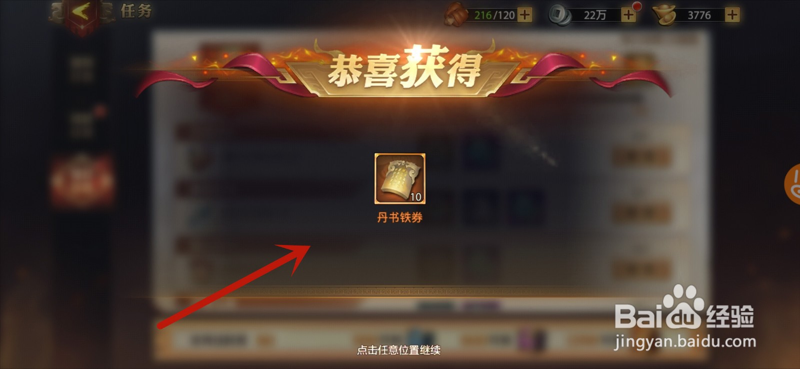 少年三国志零怎么领取每日任务奖励