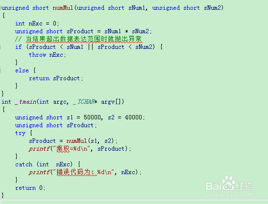 C++程序设计之异常处理