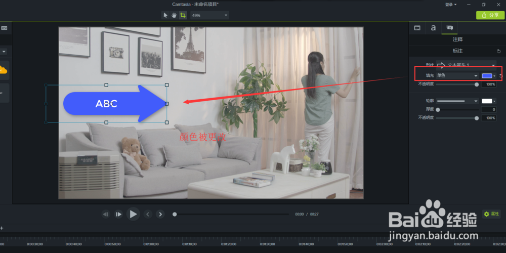 Camtasia 9中注释框的颜色怎么改
