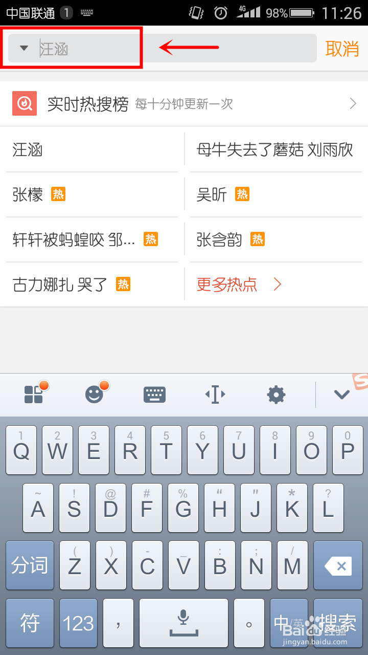 如何使用电脑、手机在新浪微博中向好友发送私信