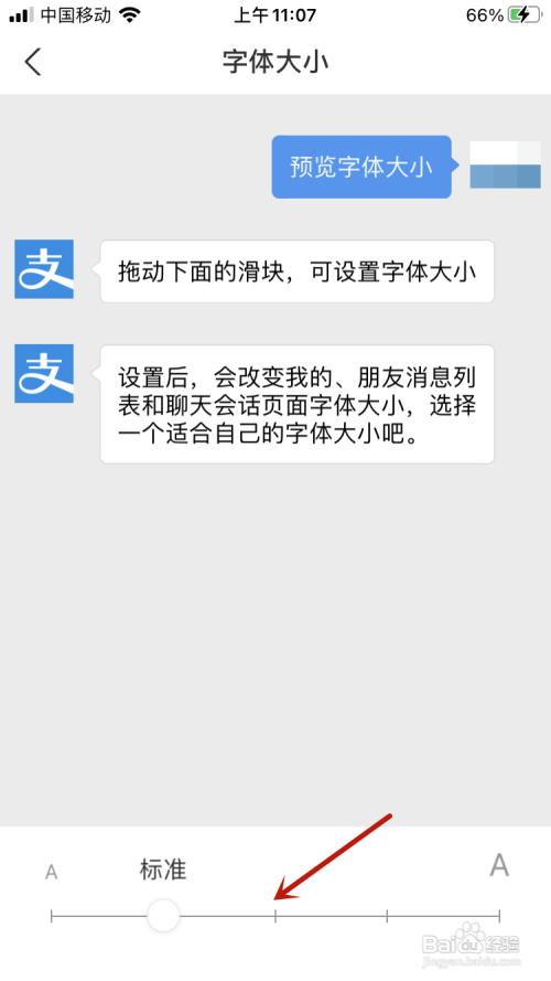 支付宝怎么调节字体大小