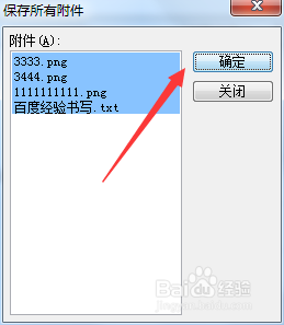 Outlook2010怎么下载附件\如何保存所有附件
