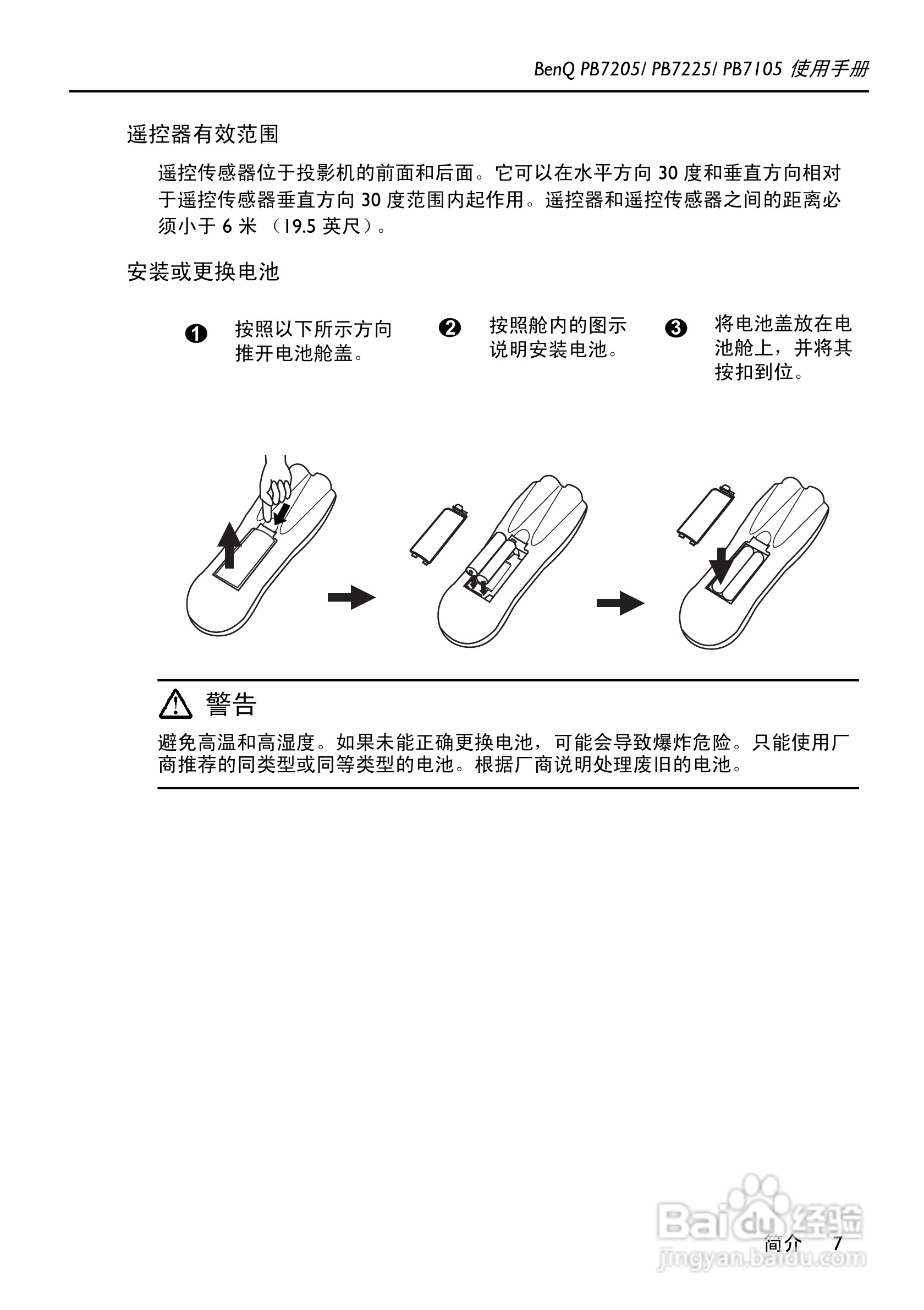 明基PB7105投影机使用说明书:[2]
