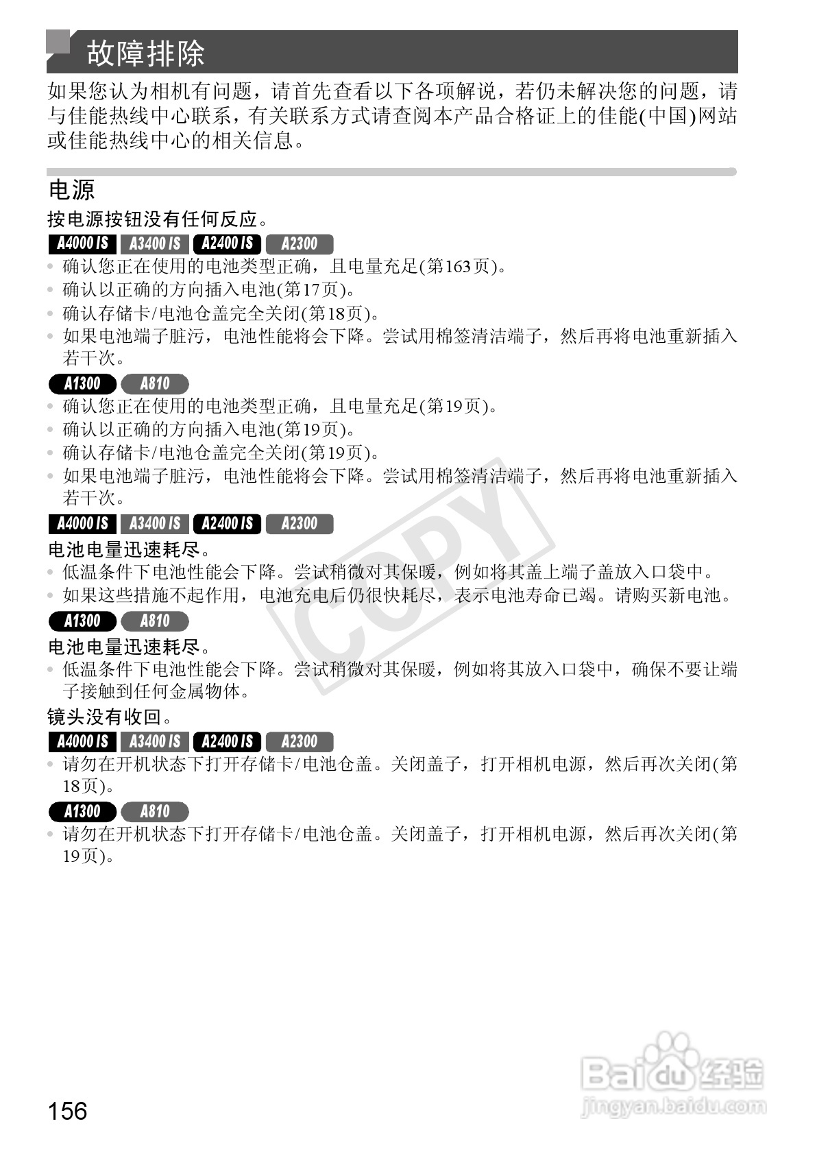 佳能 Powershot A810数码相机说明书:[16]