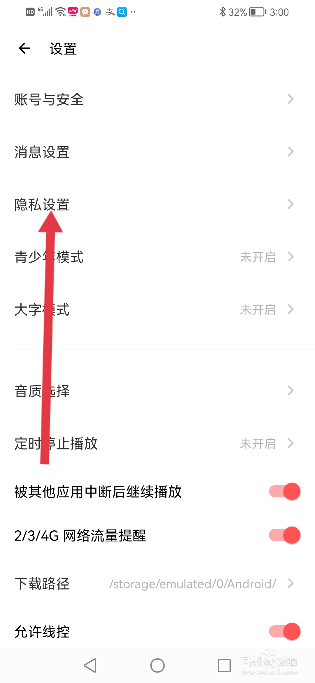 荔枝怎么隐藏个人年龄
