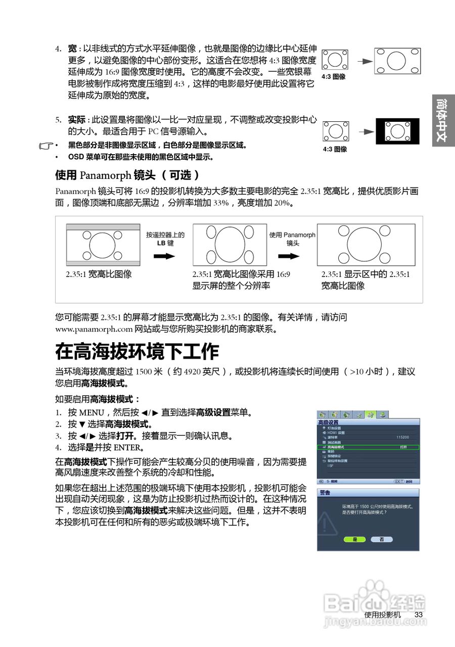 明基W5500投影机使用说明书:[4]