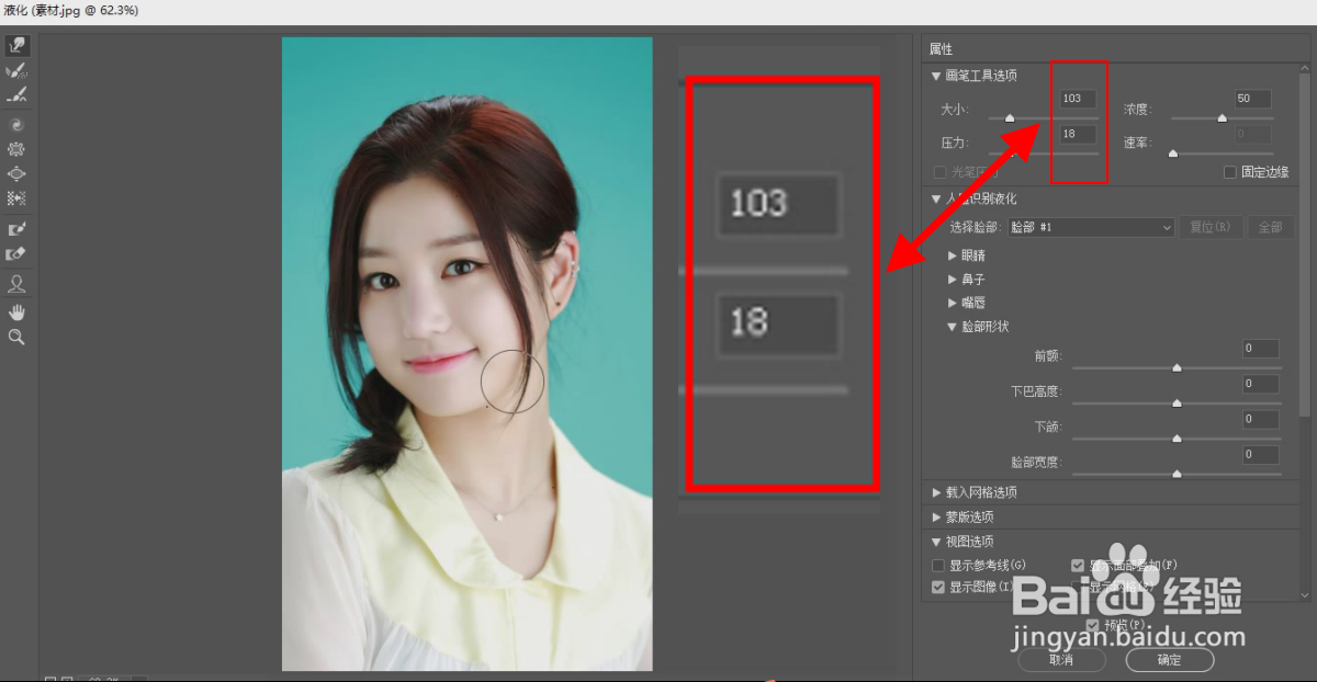 怎么给人物瘦脸