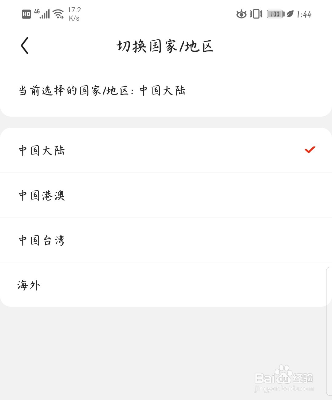 京东怎么切换站点