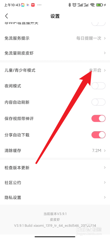 皮皮虾如何开启青少年模式