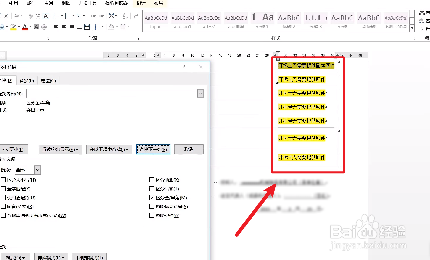 word如何快速定位到突出显示的位置？