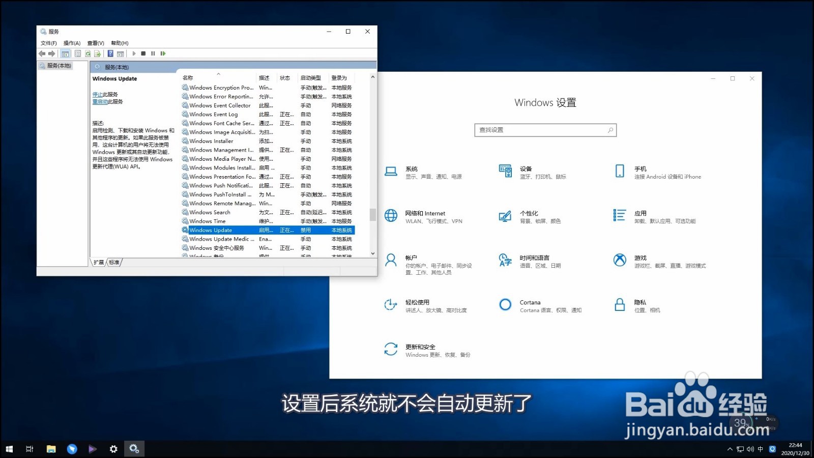 win10关闭自动更新方法