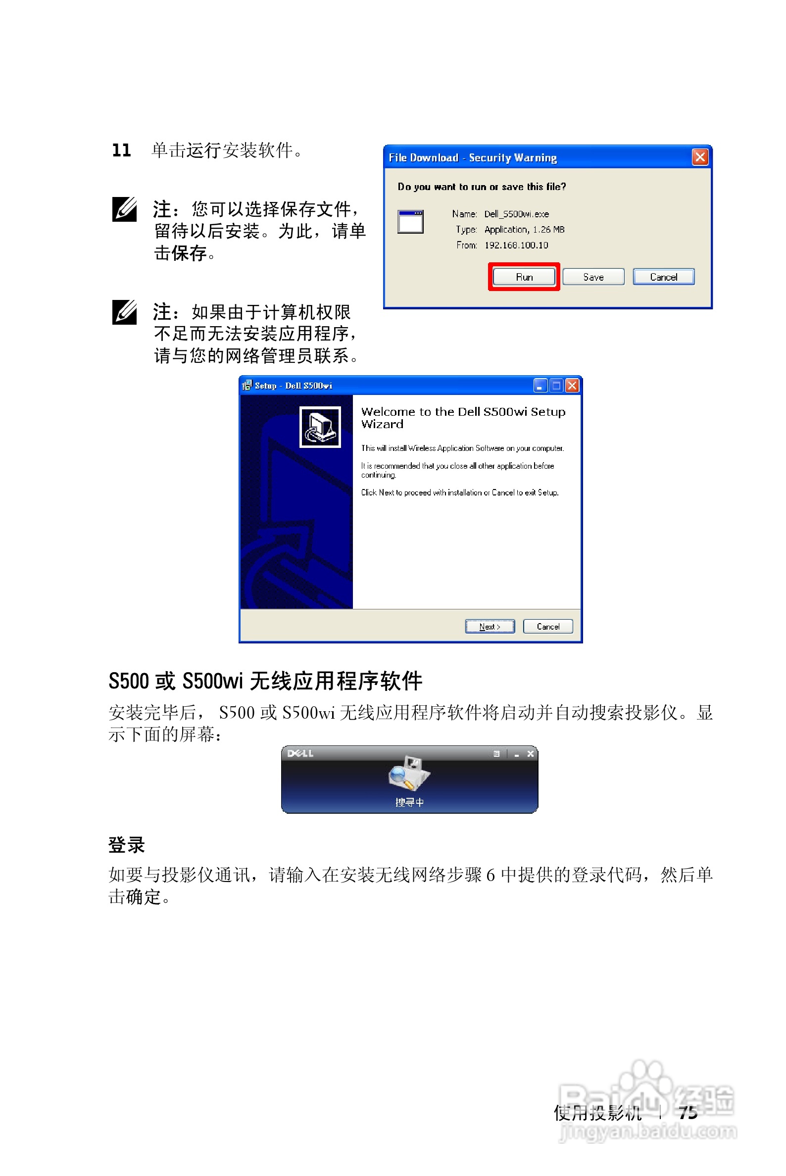 DELL S500WI投影机说明书:[8]