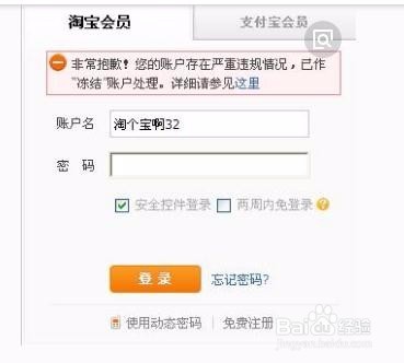 淘宝账户被冻结怎么办
