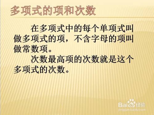怎么判断多项式 百度经验
