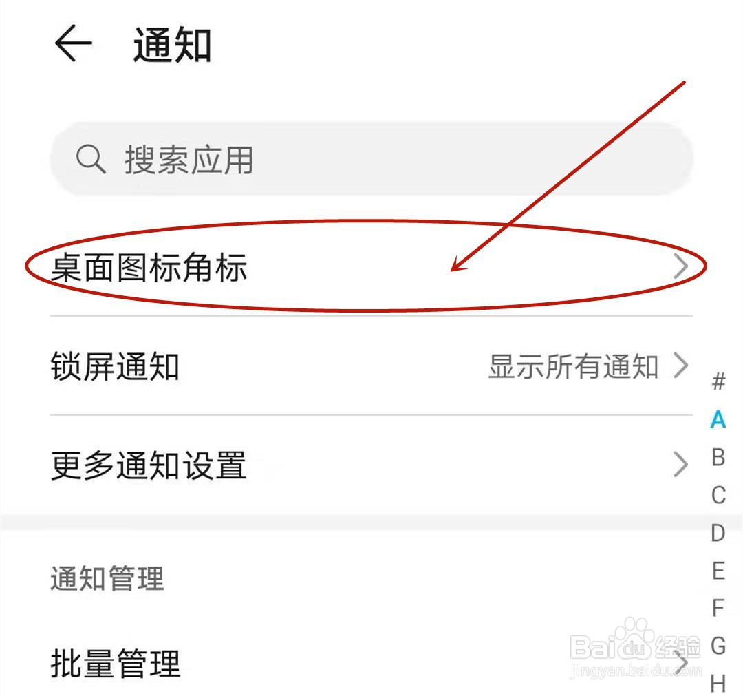 华为荣耀20如何去掉“华为视频”角标