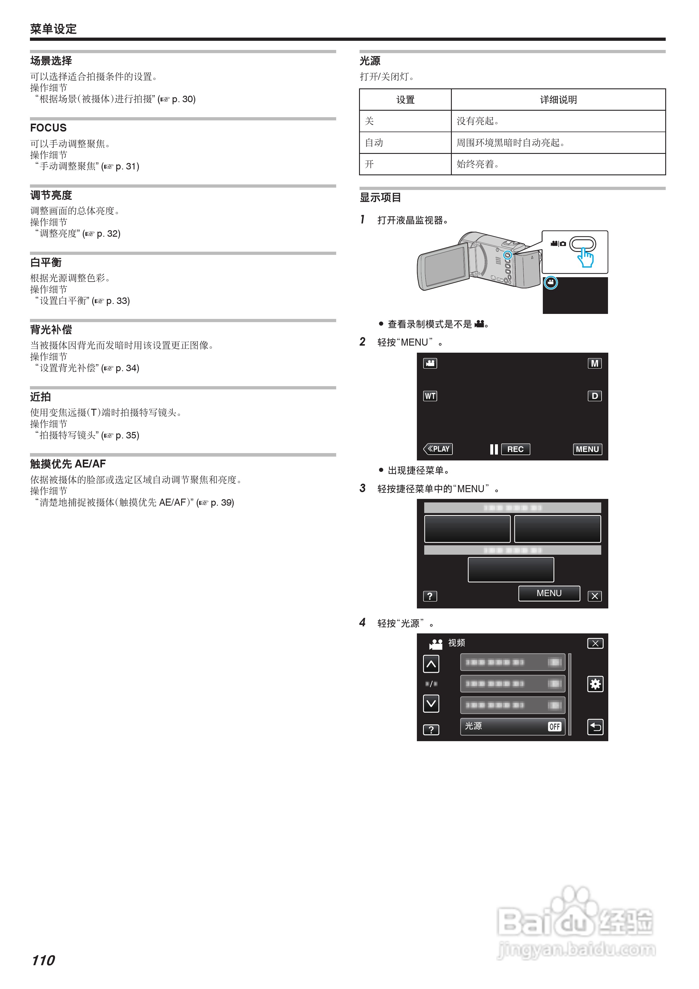 JVC GZ-E245型数码摄像机使用说明书:[11]